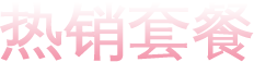 凌凱400電話優惠套餐